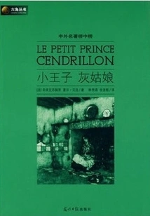 Little Prince Cinderella