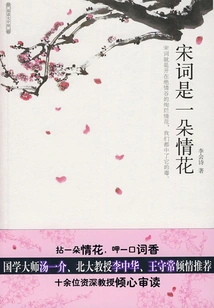 Song Ci is a Love Flower (reading China)
