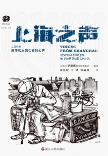 Voices from Shanghai: Voices of Jewish Exiles in China During World War Ii
