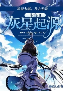 Dou Hai Ii Gray Star Origin