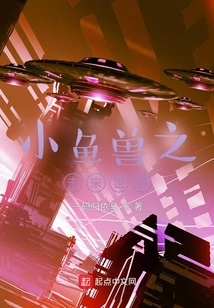 The Future World of Little Fish Beast