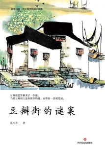 The Mystery of Douban Street