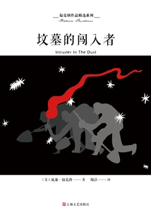 Selected Works of Faulkner Series: the Grave Intruder