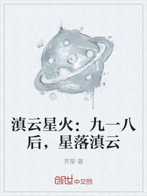 Sparks in Yunnan Clouds: after September 18th, Stars Fall in Yunnan Clouds