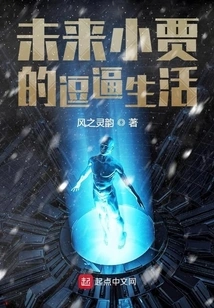 The Funny Life of Xiao Jia in the Future