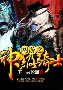 God Level Knight of Online Games