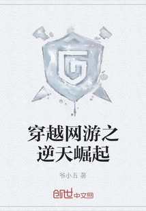 Time Travel Online Game: Rise Against the Heavens