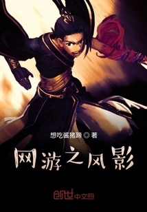 Online Games: Wind Shadow