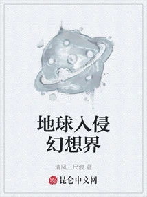 Earth Invades Fantasy World