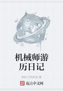 Mechanic's Travel Diary