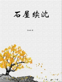 The Stone House Continues to Sink