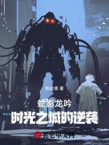 Snake Shadow and Dragon Song: Counterattack of the City of Time