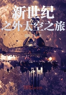 Space Travel Beyond the New Century