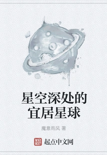 A Livable Planet Deep in the Starry Sky