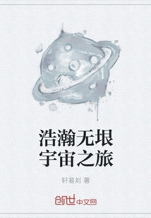 Journey into the Vast Universe