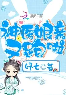 The Miracle Doctor Ran Away Again