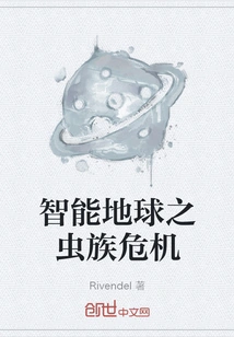 Smart Earth: Zerg Crisis