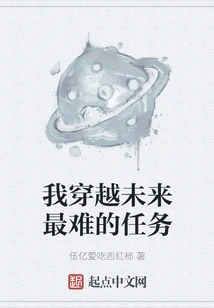 My Most Difficult Task in Traveling to the Future