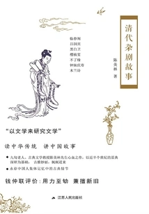 Qing Dynasty Zaju Stories