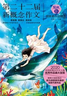 Bloom: Selected Works of the 22nd New Concept Essay Winners. Volume B