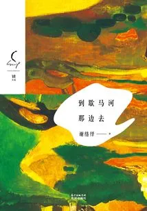 Go to the Xiema River (second Volume of Rui Novel Series)