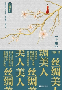 Silk Beauty (volume 1)