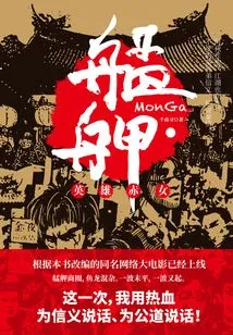 Monga: Heroic Naked Girl