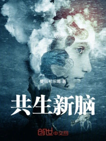 Symbiotic New Brain