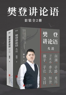 Fan Deng Talks About the Analects of Confucius (set of 2 Volumes)