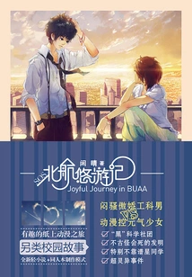 Beihang Travel Notes