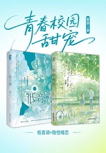 Youth Campus Sweet Pet (set of 2 Volumes): Low Tone + Hidden Secret Love