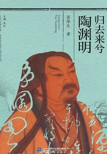 Tao Yuanming is Coming Back