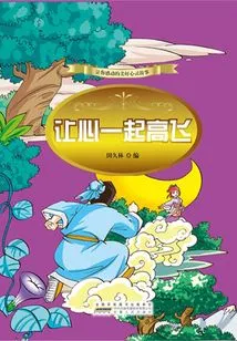 Let Your Heart Fly High Together