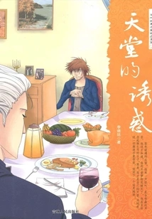 Temptation of Paradise