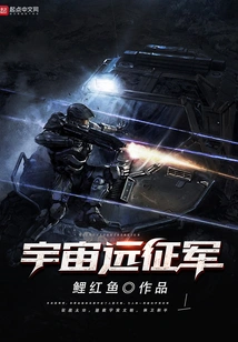 Space Expeditionary Force