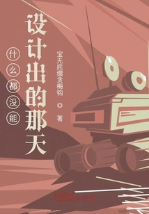 The Day When Nothing Could Be Designed