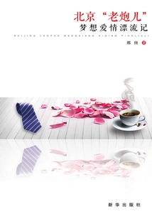 Beijing's "old Paoer" Dreams of Love Drifting