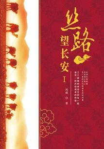 Silk Road to Chang'an 1