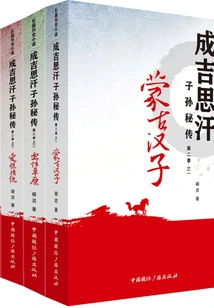 The Secret Biography of the Descendants of Genghis Khan (full Episode·season 2)