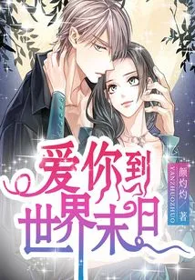 Love You Till the End of the World