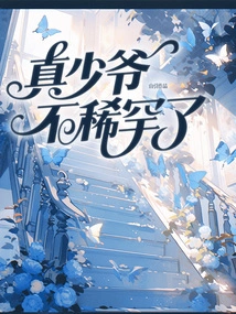 The Real Young Master Doesn't Care Anymore