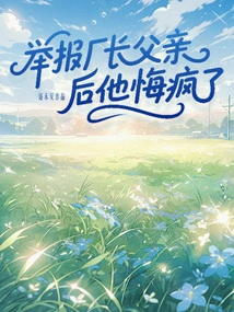 After Reporting the Factory Director's Father, He Regretted it and Went Crazy