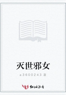 Evil Woman Who Destroys the World