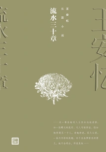 Running Water Chapter 30