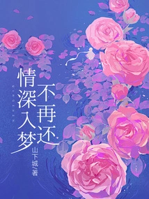 Love Goes Deep into Dreams and Will Never Return