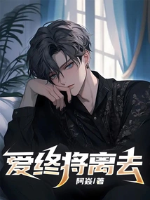 Love Will Eventually Leave