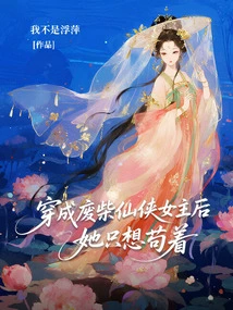 After Dressing up as a Good-for-nothing Fairy Heroine, She Just Wants to Live in Bed