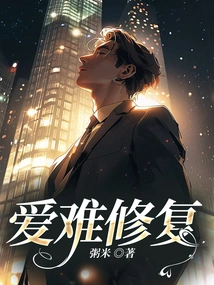 Love is Hard to Repair