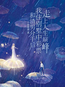 After Breaking up with My Scumbag, I Lived in a Villa, Won the Lottery, and Reached the Pinnacle of My Life