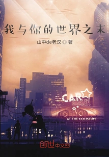 The End of the World between Me and You